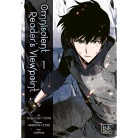 Omniscient Reader's Viewpoint