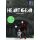 Heart Gear, Band 1 – Limited Edition